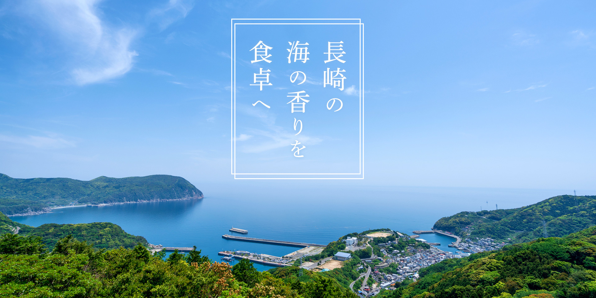 長崎県水産加工振興協会 オンラインショップ